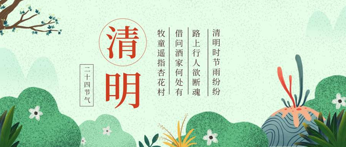 韦米机电-2020年清明节放假通知 韦米机电-2020年清明节放假通知