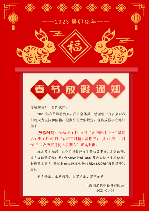 2023年春节放假通知