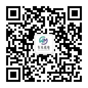 韦米机电公众号 韦米机电公众号